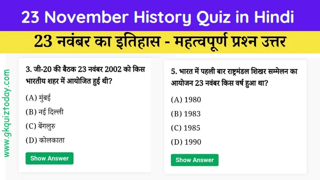 23 November History Quiz in Hindi