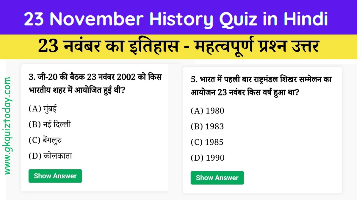 23 November History Quiz in Hindi