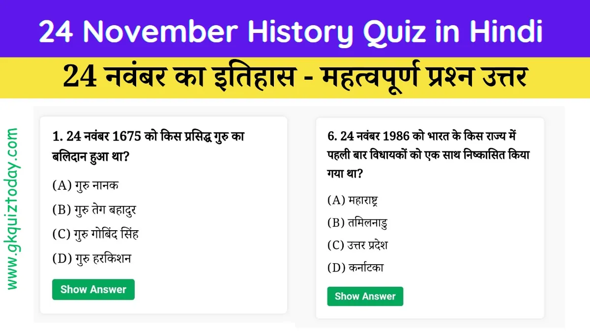 24 November History Quiz in Hindi