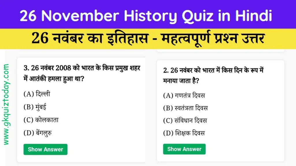 26 November History Quiz in Hindi