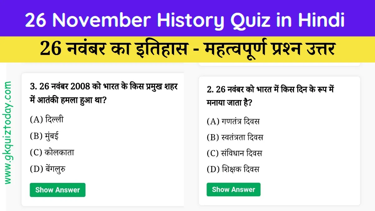 26 November History Quiz in Hindi