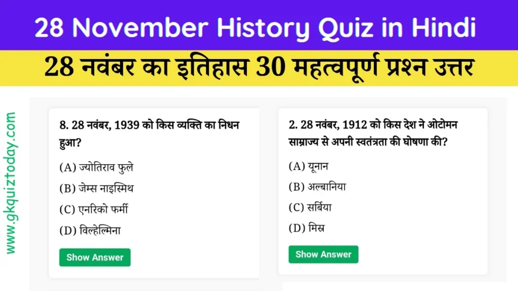 28 November History Quiz in Hindi
