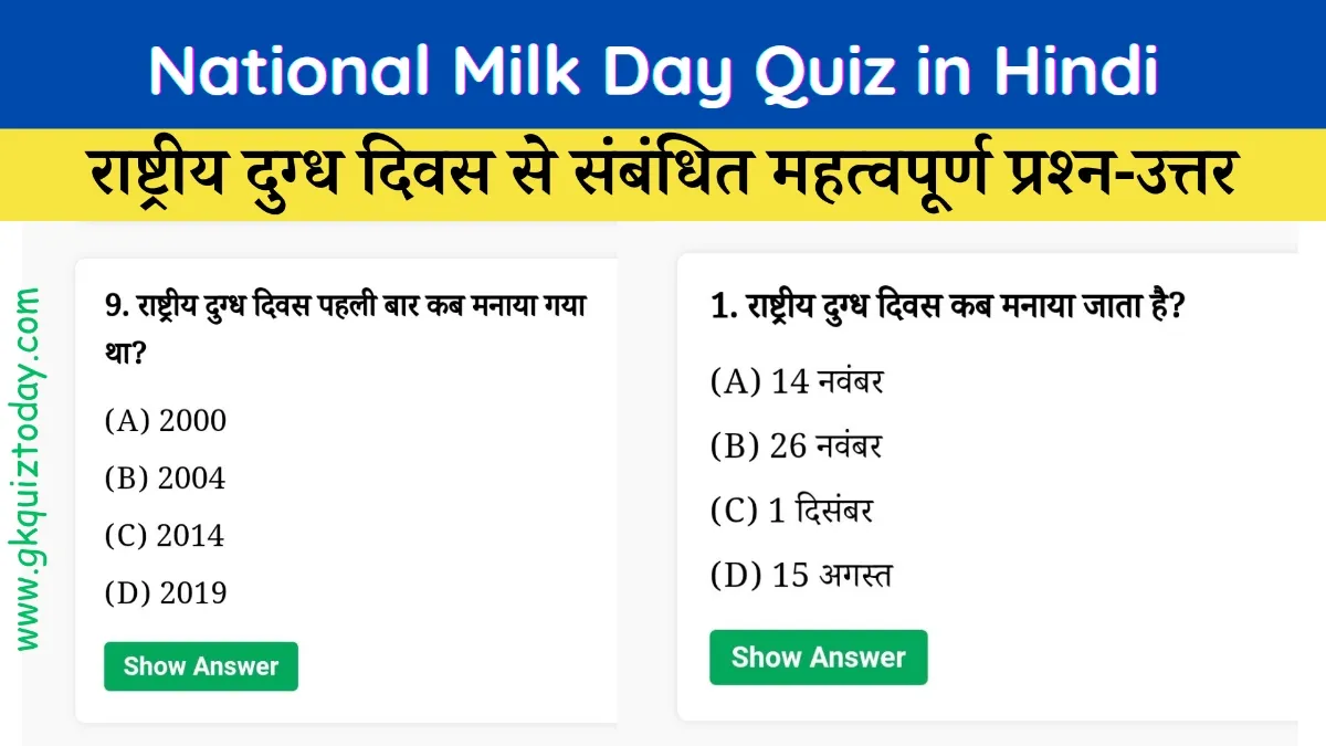 National Milk Day Quiz in Hindi