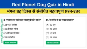 Red Planet Day Quiz in Hindi