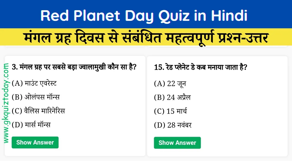 Red Planet Day Quiz in Hindi