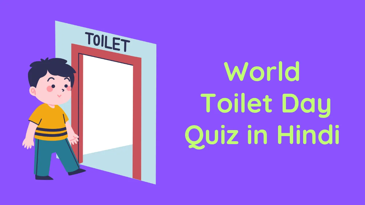 world toilet day quiz in hindi