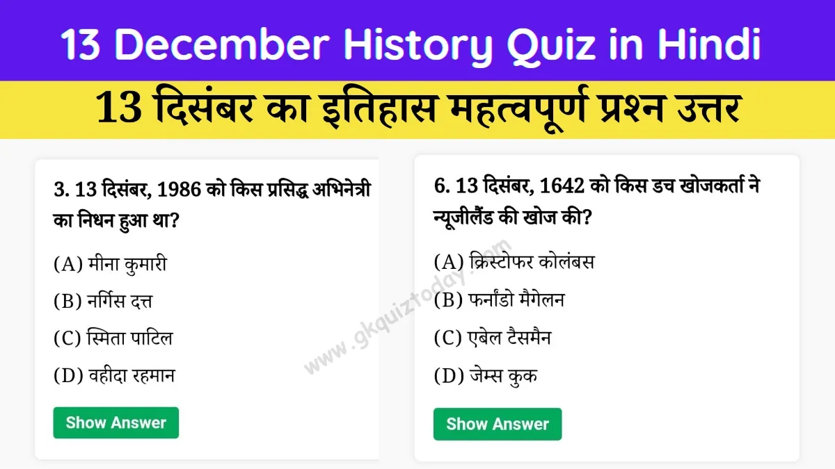 13 December History Quiz in Hindi