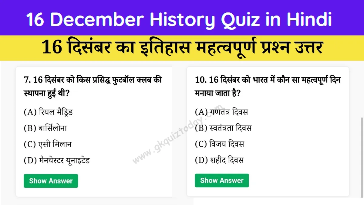 16 December History Quiz in Hindi (Today's History Quiz)