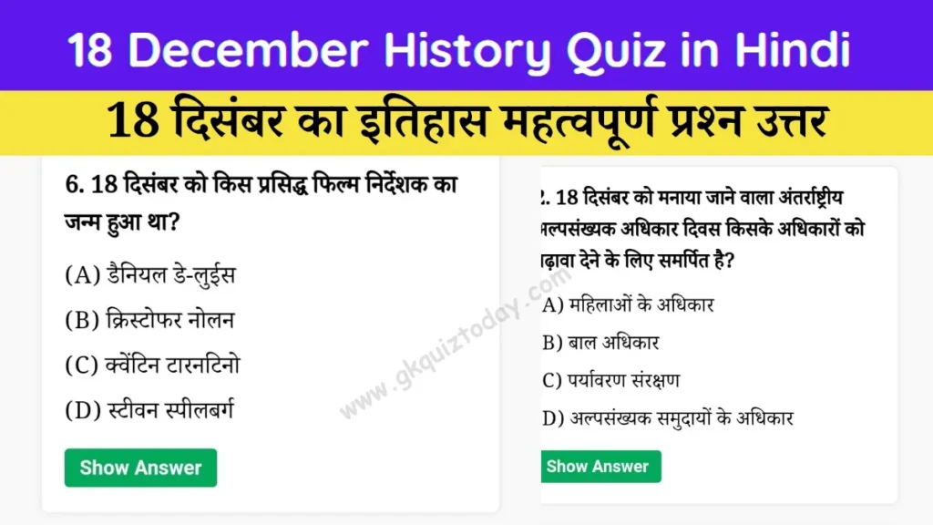 18 December History Quiz in Hindi