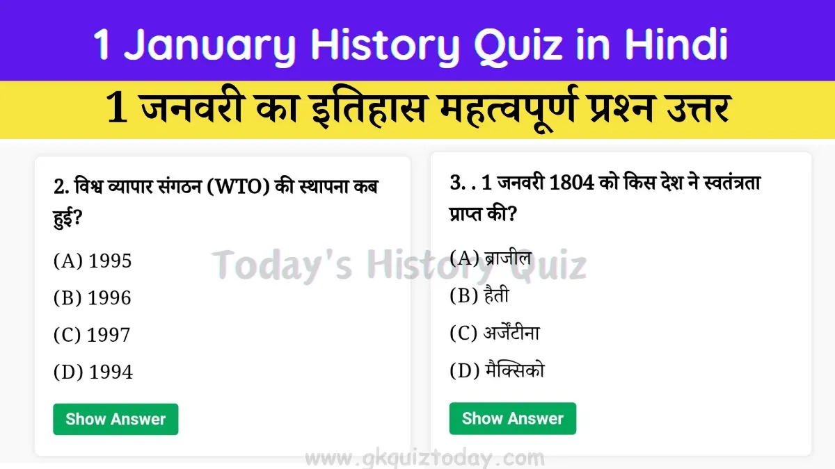 1 January History Quiz in Hindi