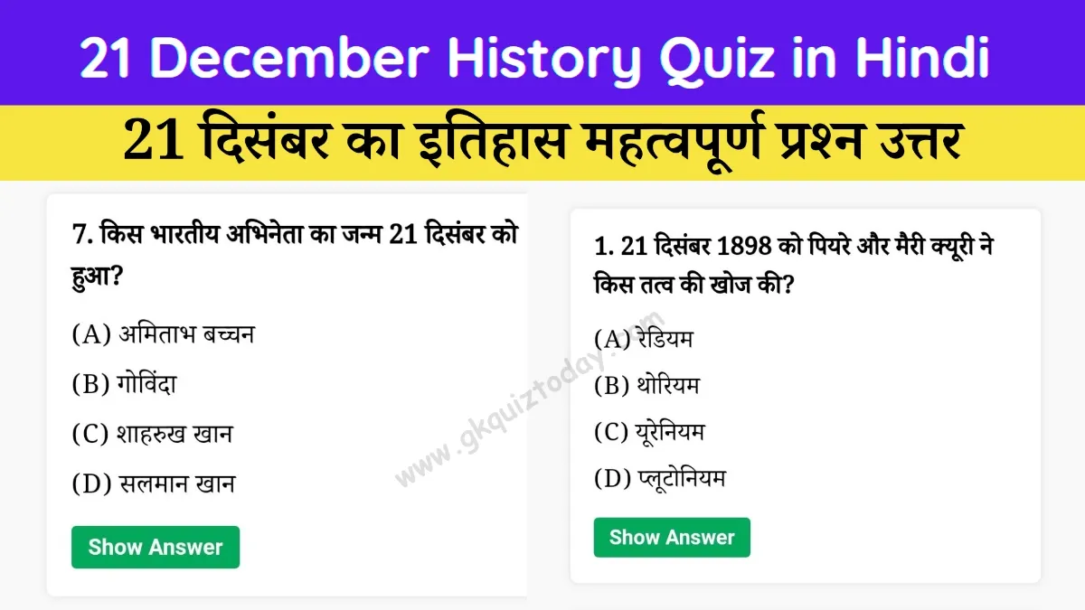 21 December History Quiz in Hindi (Today's History Quiz)