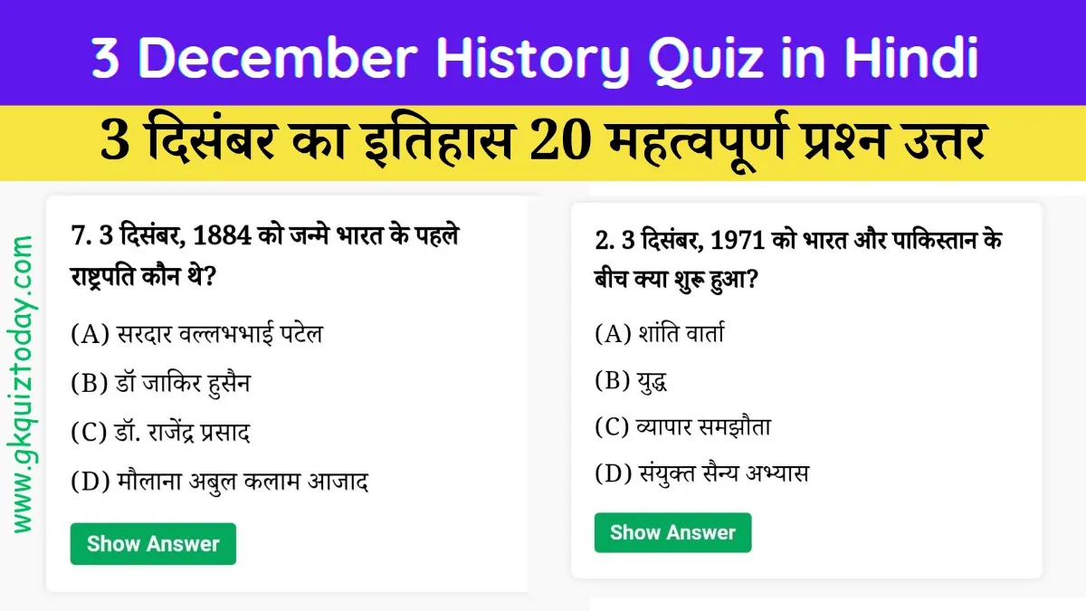 3 December History Quiz in Hindi