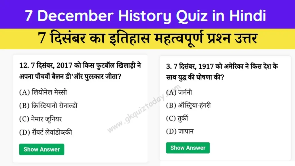 7 December History Quiz in Hindi