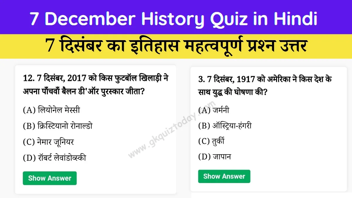 7 December History Quiz in Hindi