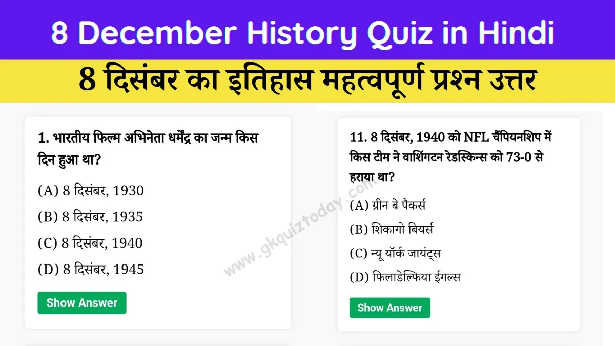 8 December History Quiz in Hindi