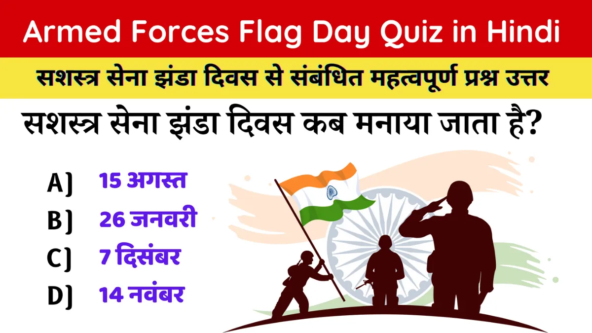 Armed Forces Flag Day Quiz in Hindi