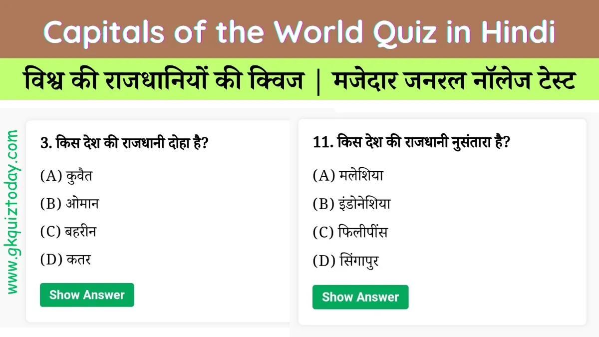 Capitals of the World Quiz in Hindi | विश्व की राजधानियों की क्विज