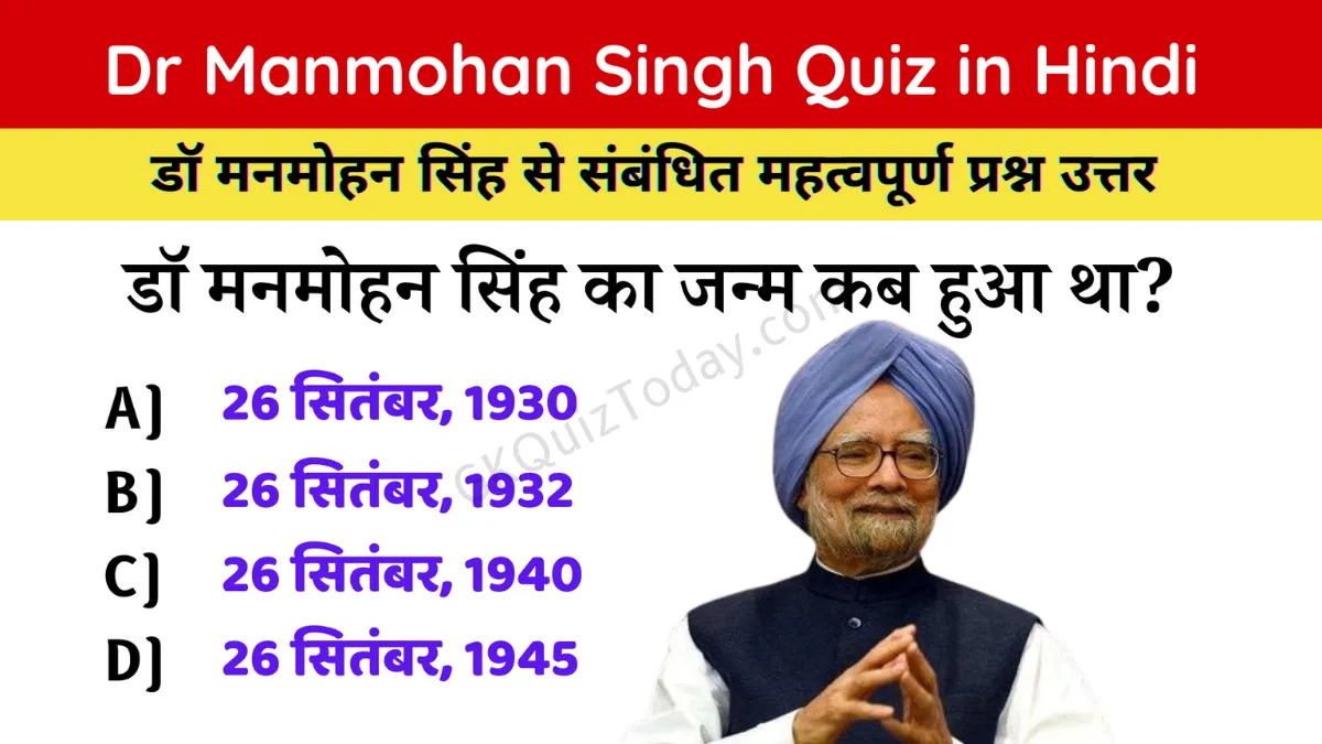 Dr Manmohan Singh Quiz in Hindi