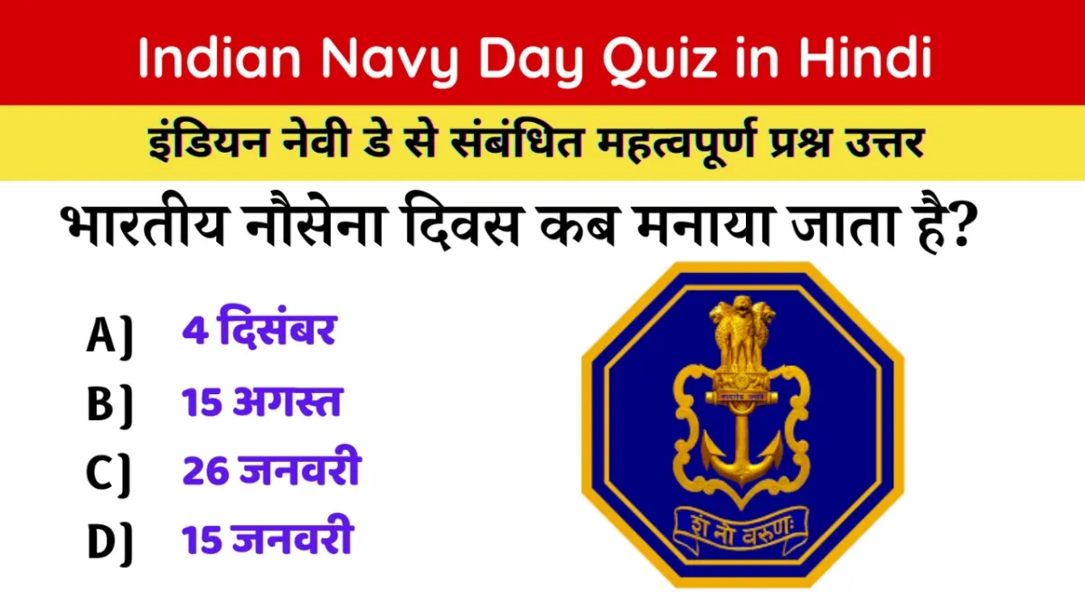 Indian Navy Day Quiz in Hindi