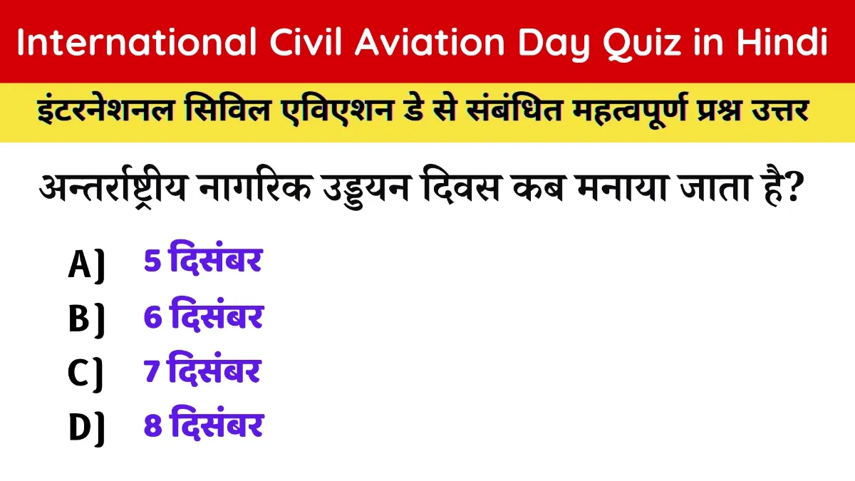 International Civil Aviation Day Quiz in Hindi