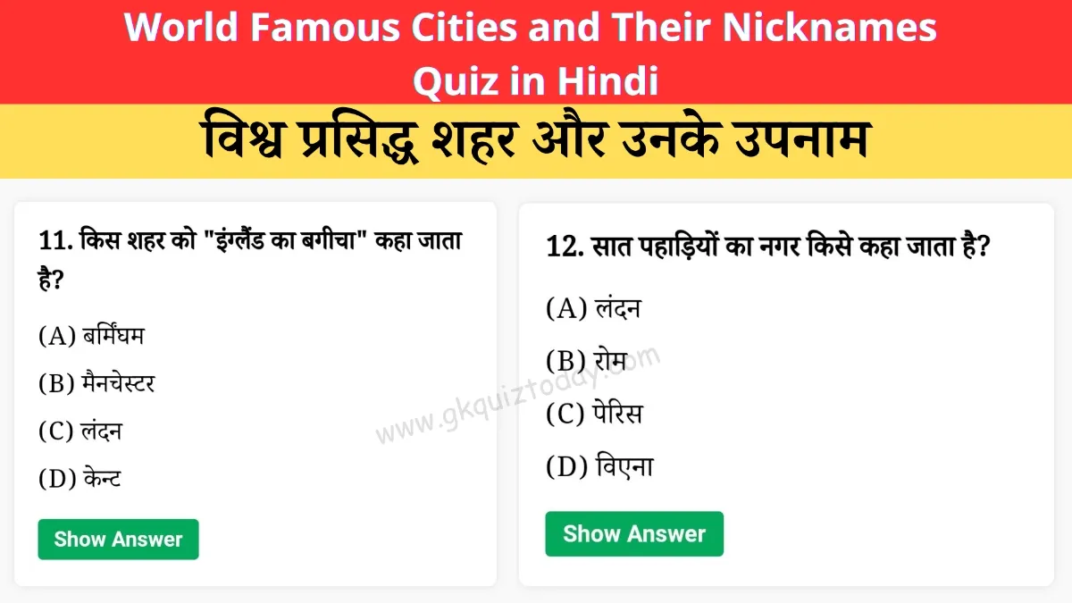 World Famous Cities and Their Nicknames Quiz in Hindi