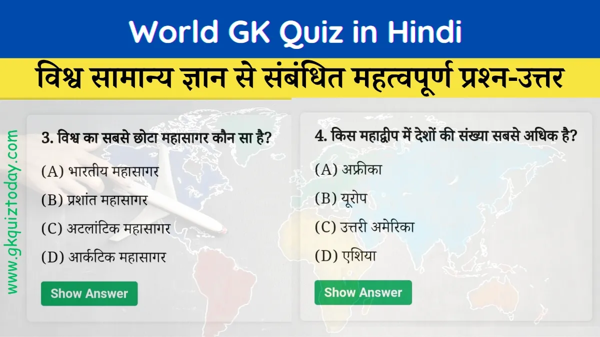 World GK Quiz in Hindi