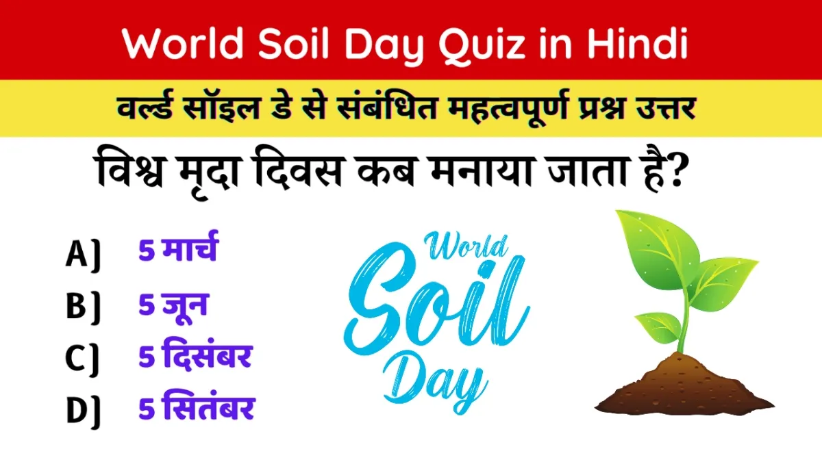 World Soil Day Quiz in Hindi