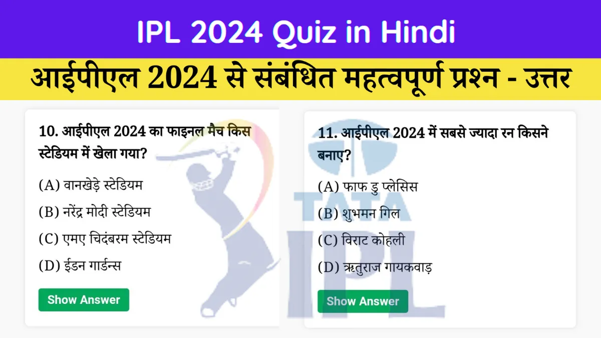 ipl 2024 quiz in hindi