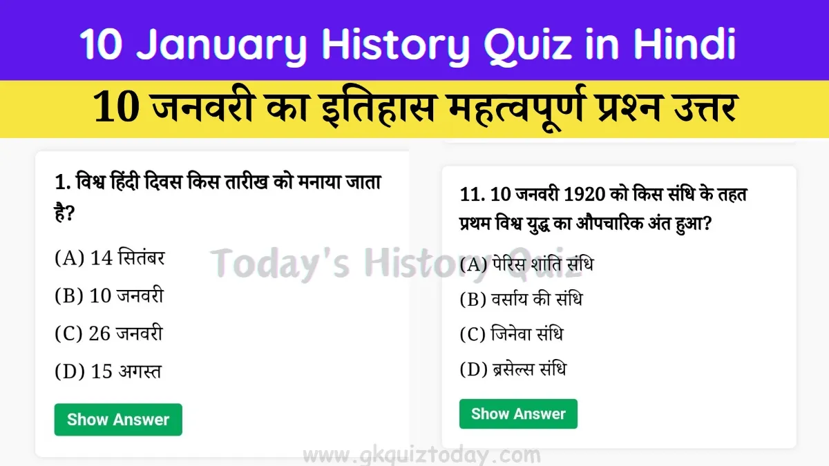 10 January History Quiz in Hindi (Today's History Quiz)