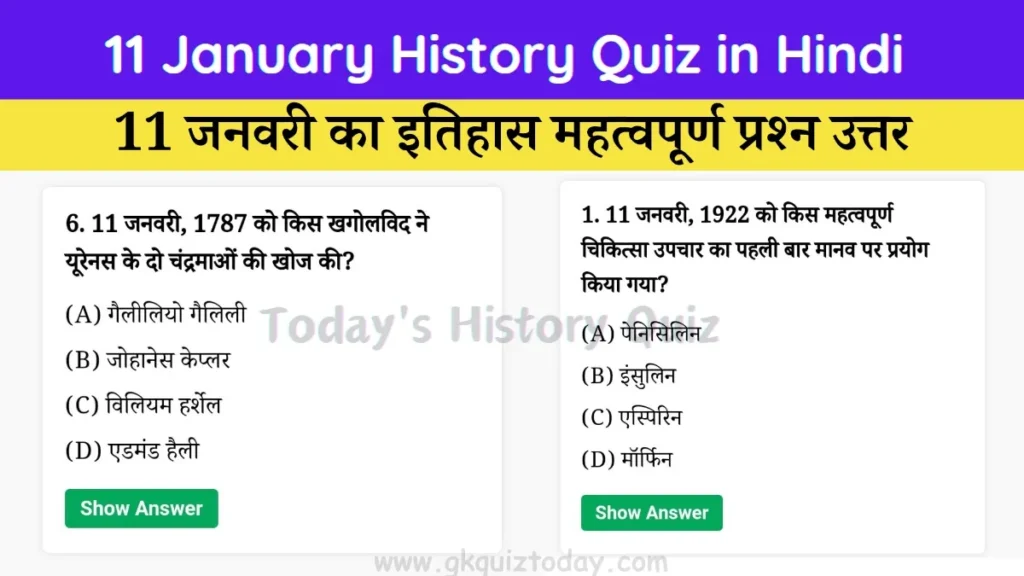 11 January History Quiz in Hindi (Today's History Quiz)