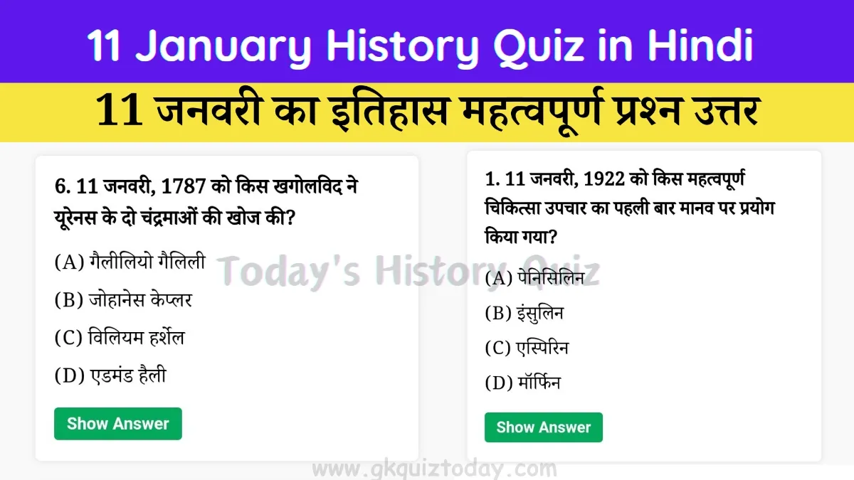 11 January History Quiz in Hindi (Today's History Quiz)