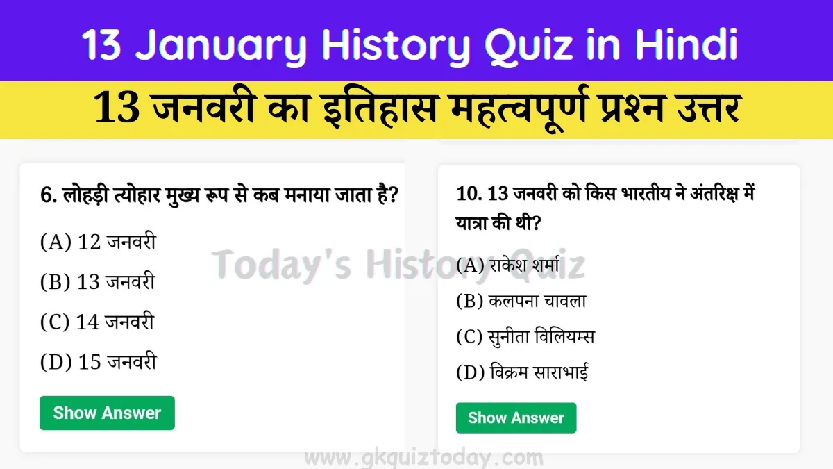 13 January History Quiz in Hindi (Today's History Quiz)