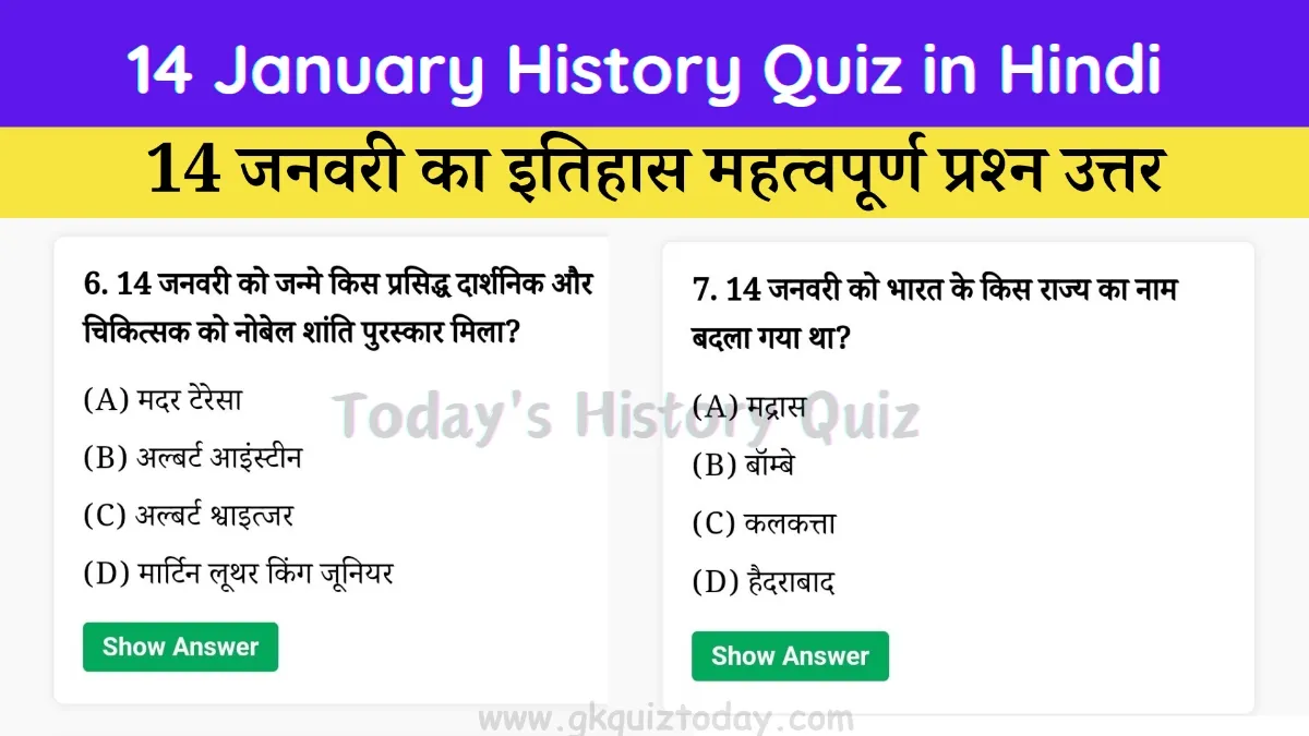 14 January History Quiz in Hindi (Today's History Quiz)