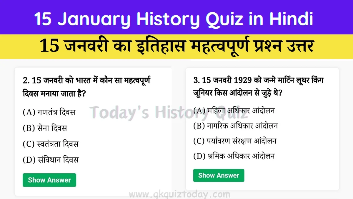 15 January History Quiz in Hindi (Today's History Quiz)