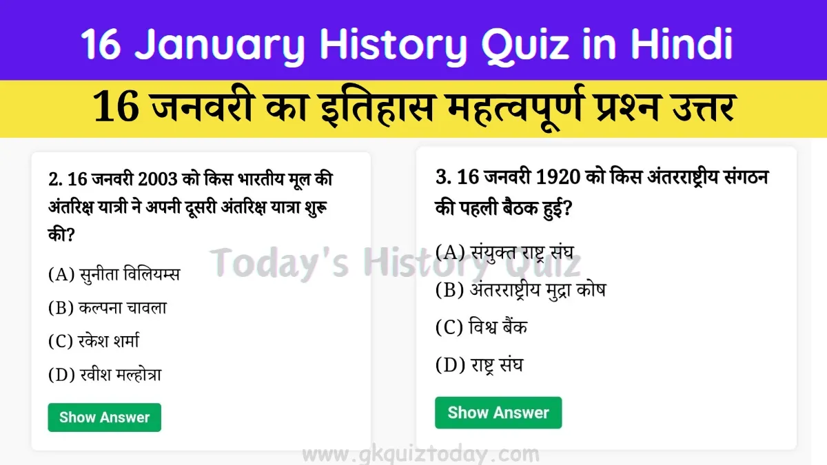 16 January History Quiz in Hindi (Today's History Quiz)