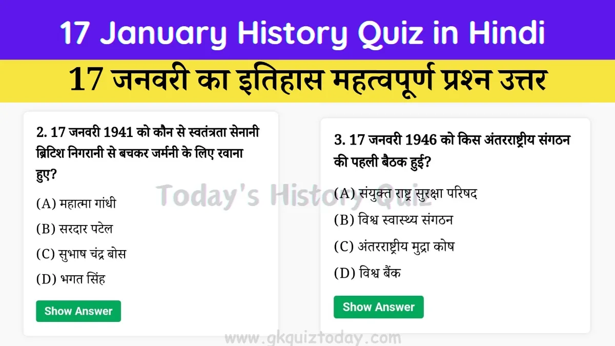 17 January History Quiz in Hindi