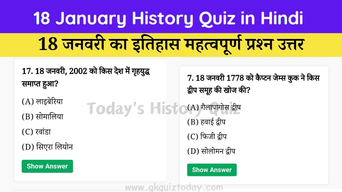 18 January History Quiz in Hindi