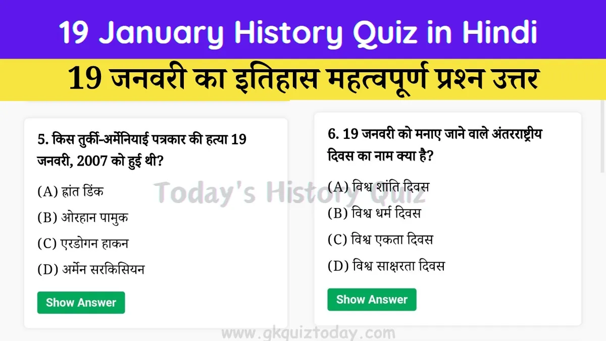 19 January History Quiz in Hindi