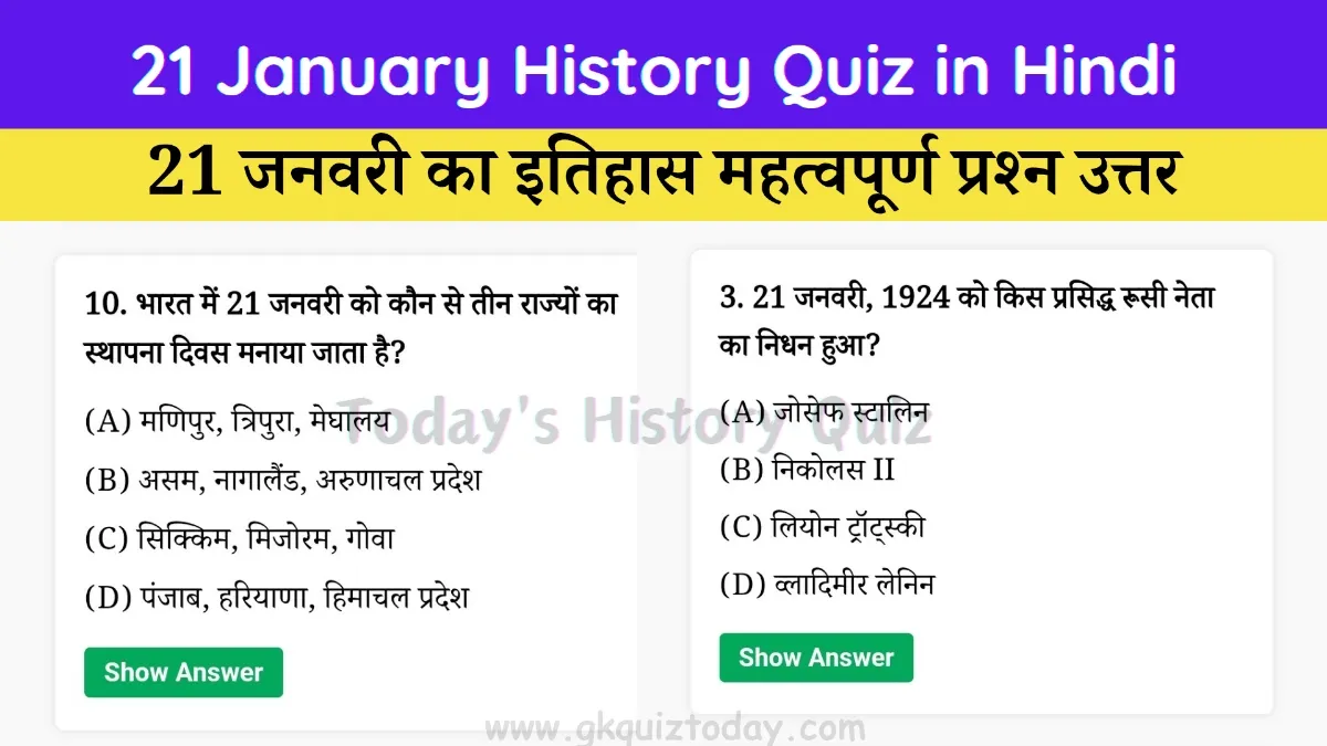 21 January History Quiz in Hindi