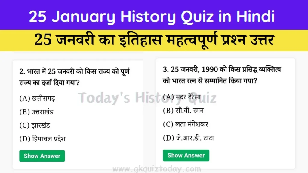 25 January History Quiz in Hindi