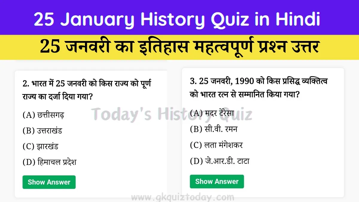 25 January History Quiz in Hindi