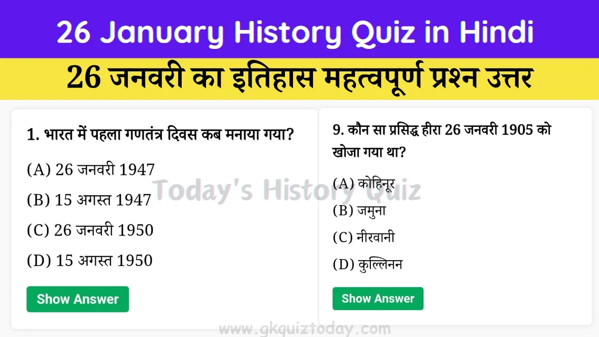 26 January History Quiz in Hindi