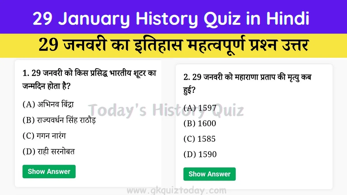 29 January History Quiz in Hindi