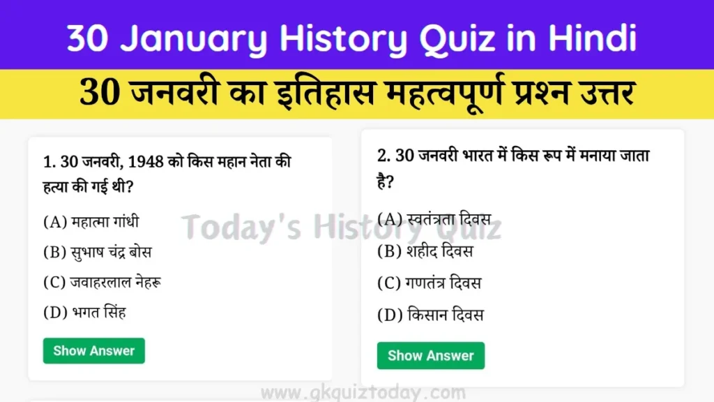 30 January History Quiz in Hindi