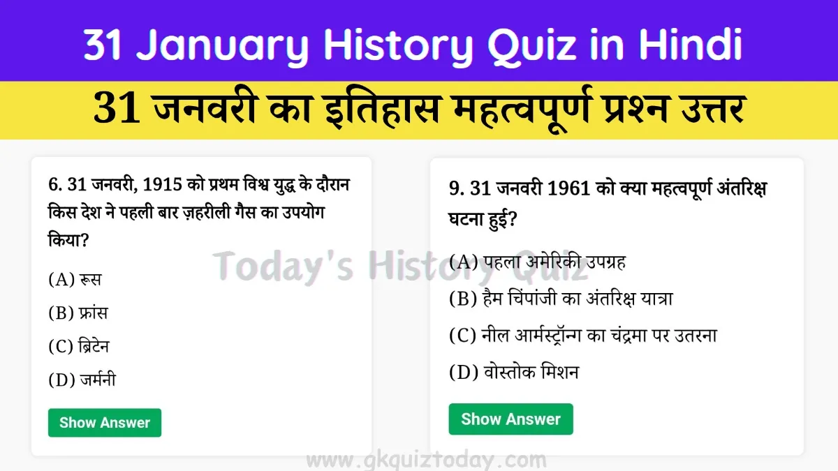 31 January History Quiz in Hindi