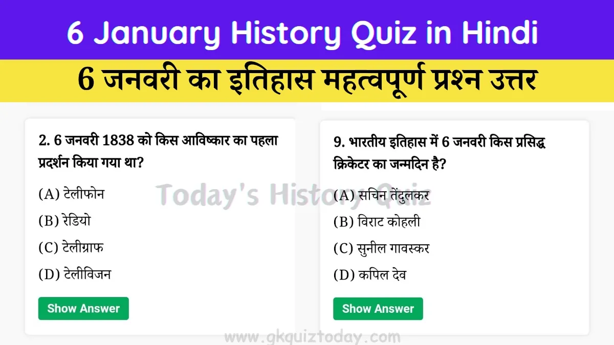 6 January History Quiz in Hindi (Today's History Quiz)