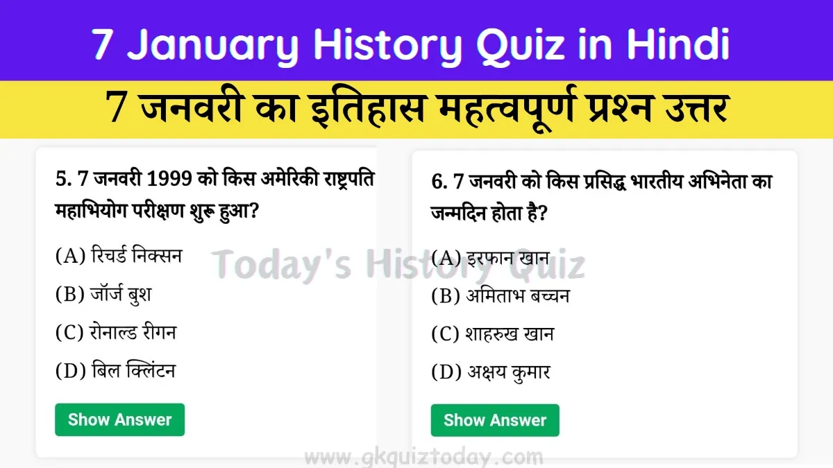 7 January History Quiz in Hindi (Today's History Quiz)