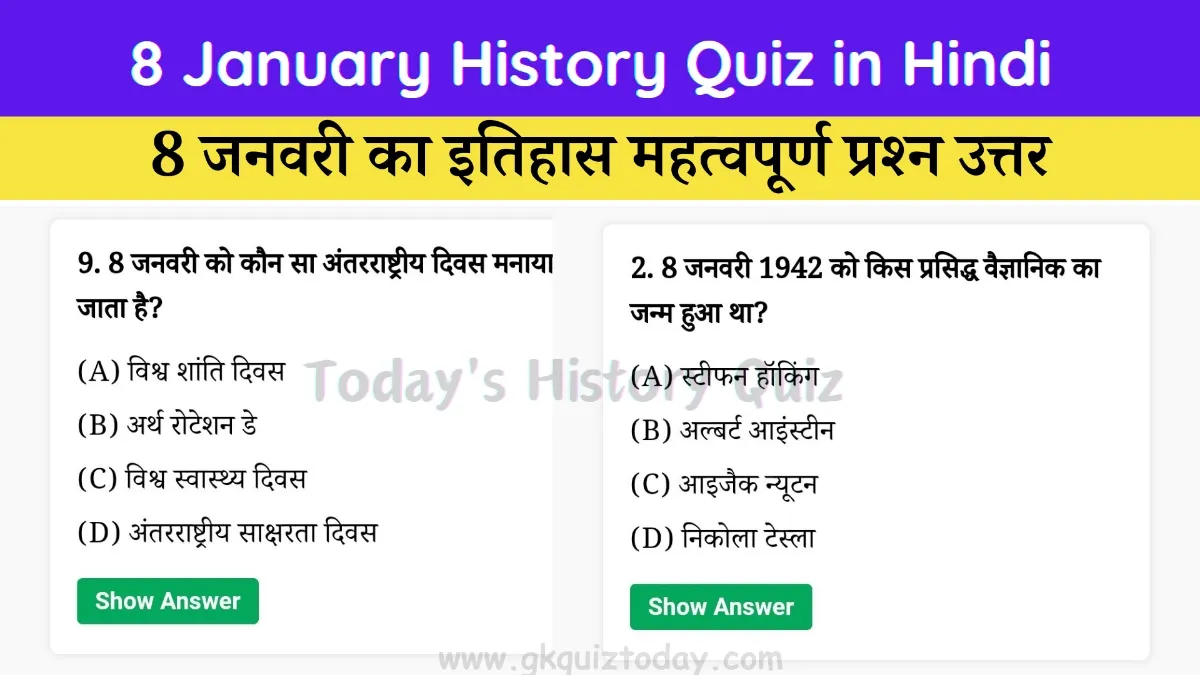 8 January History Quiz in Hindi (Today's History Quiz)