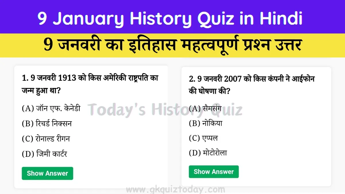 9 January History Quiz in Hindi (Today's History Quiz)