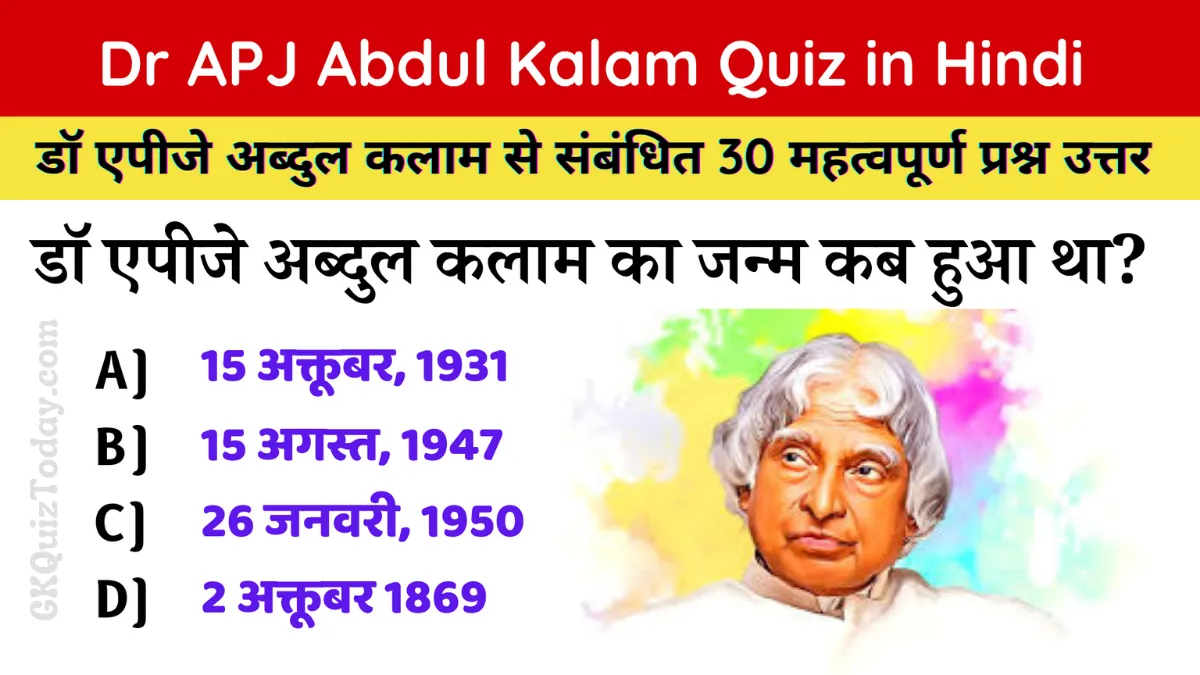 Dr APJ Abdul Kalam Quiz in Hindi